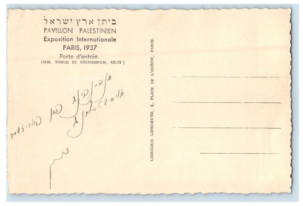 1937 Pavilion Palestinien Exposition Internationale, Paris Foreign Postcard