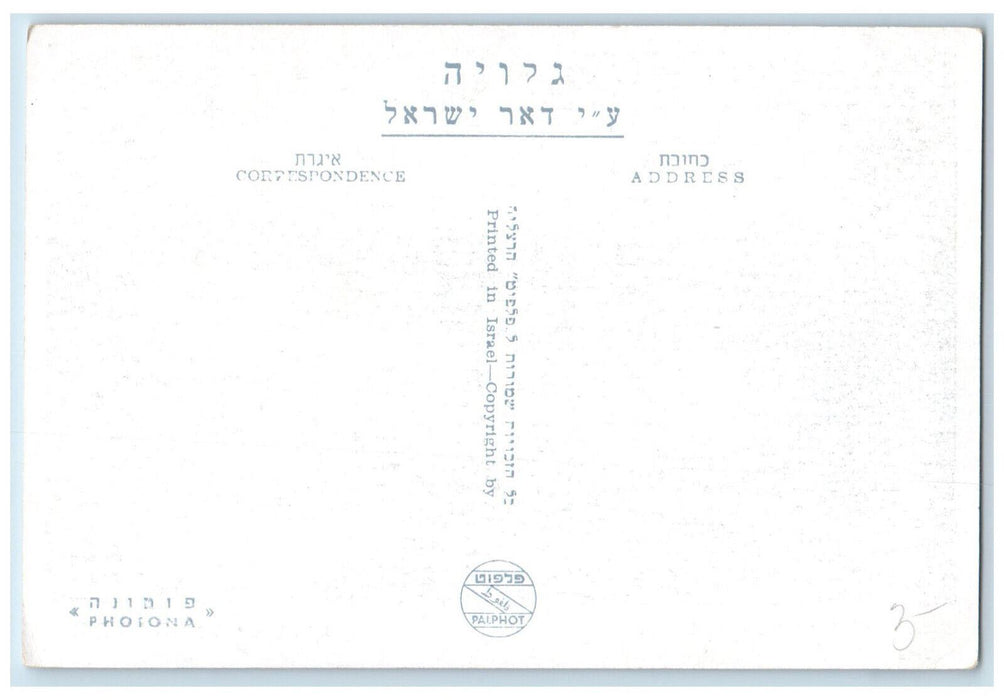 c1950's On The Sea of Galilee Tiberias Northern Israel Unposted Postcard