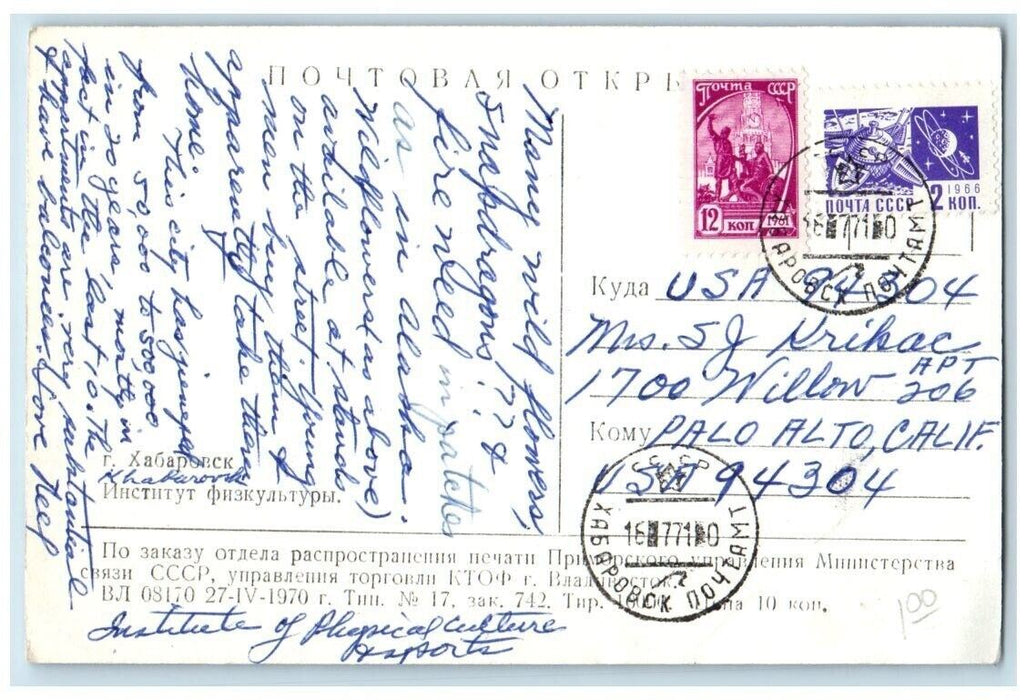 c1966 Institute of Physical Culture St. Petersburg Russia Photo Posted Postcard