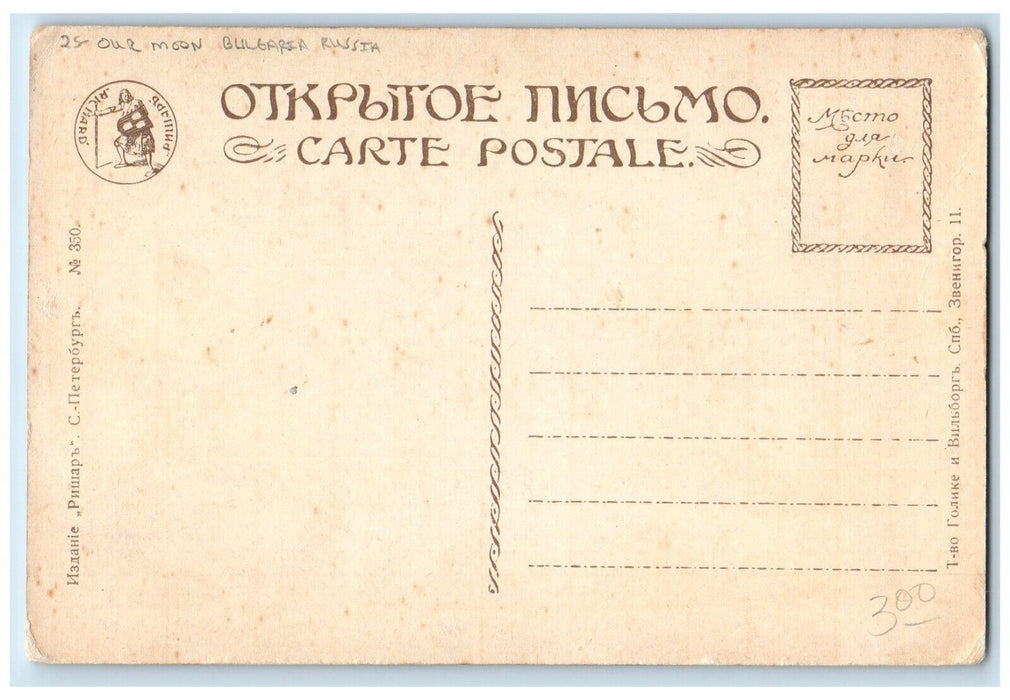 Cute Little Toddler Undress Our Moon Bulgaria Russia Unposted Antique Postcard