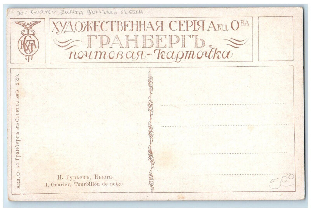 c1910's Guryev Russia Blizzard Sleigh Horseshoe Winter Unposted Antique Postcard