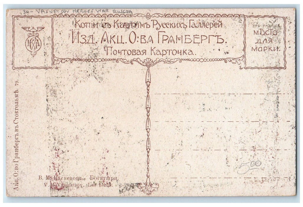 c1910's Vasnetsov Heroes War Russia Sword Bow And Arrow Antique Postcard