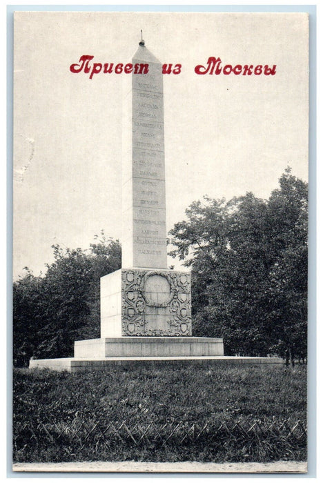 c1940's Obelisk to Revolutionary Hello from Moscow Russia Unposted Postcard