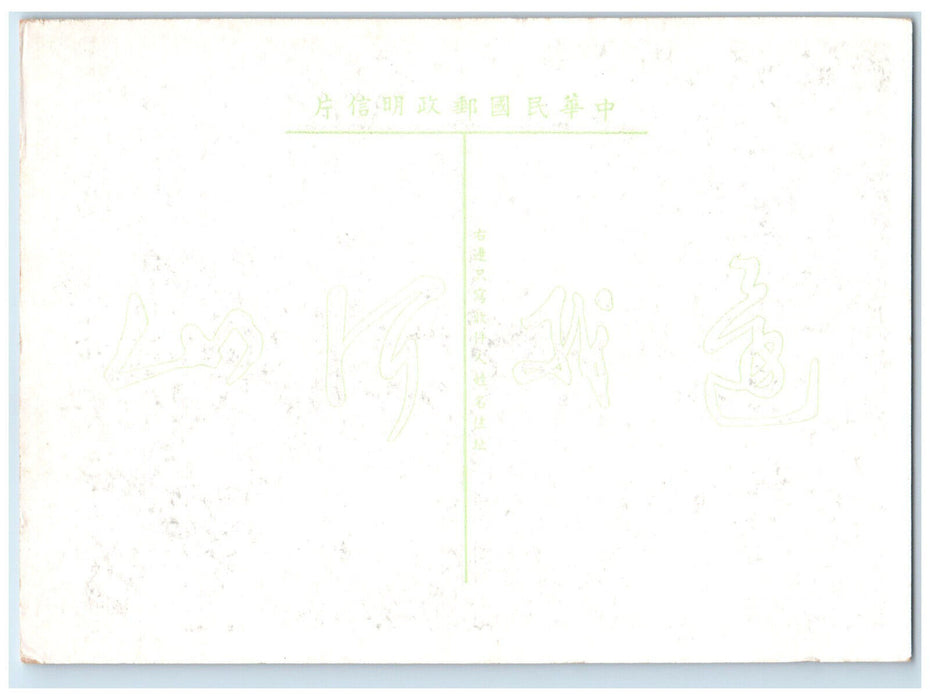 c1940's Chi Ch'ang Yuan A Scenic Sport of Wusih Kiangsu China Vintage Postcard