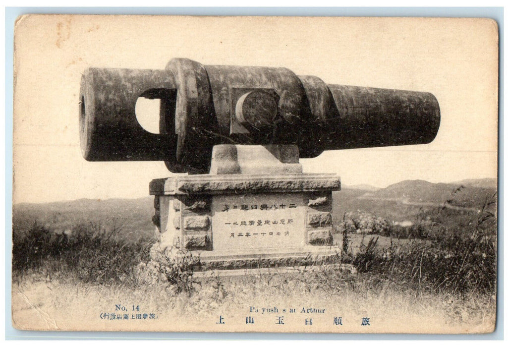 c1940's Big Cannon Port Arthur Manchuria China Vintage Unposted Postcard