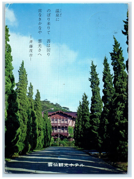 1972 Unzeen Kanako Hotel National Park Nagasaki Japan Vintage Postcard