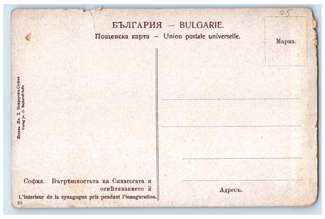 c1940's Interior of Synagogue Taken During Inauguration Bulgaria Postcard