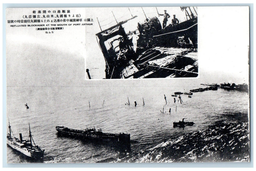 c1950's Refloated Blockader at the Mouth of Port Arthur Dalian China Postcard