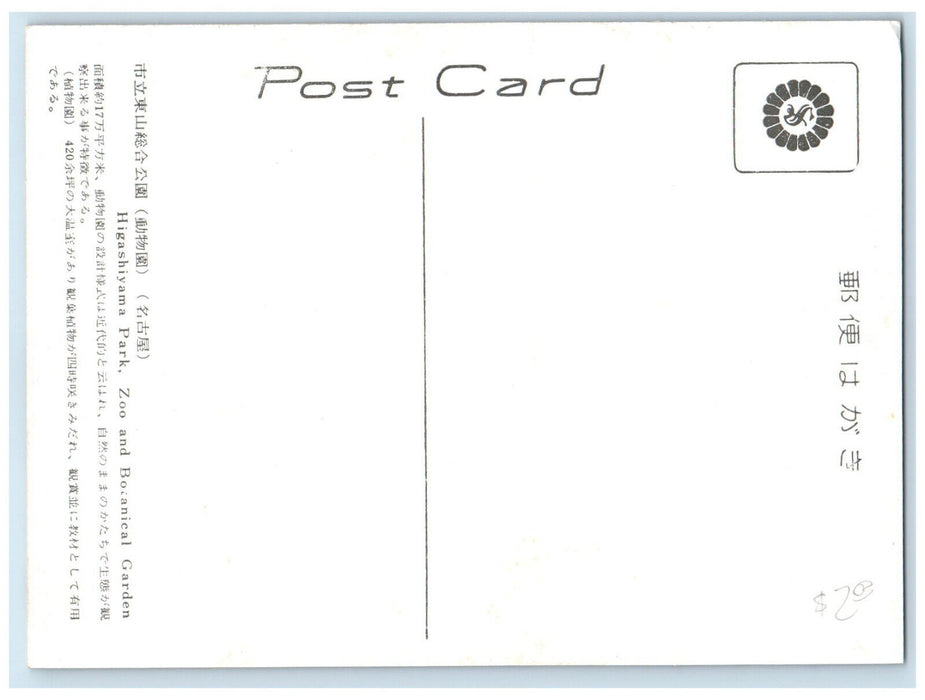 c1950's Higashiyama Park Zoo Botanical Garden Japan Tiger Elephant Postcard