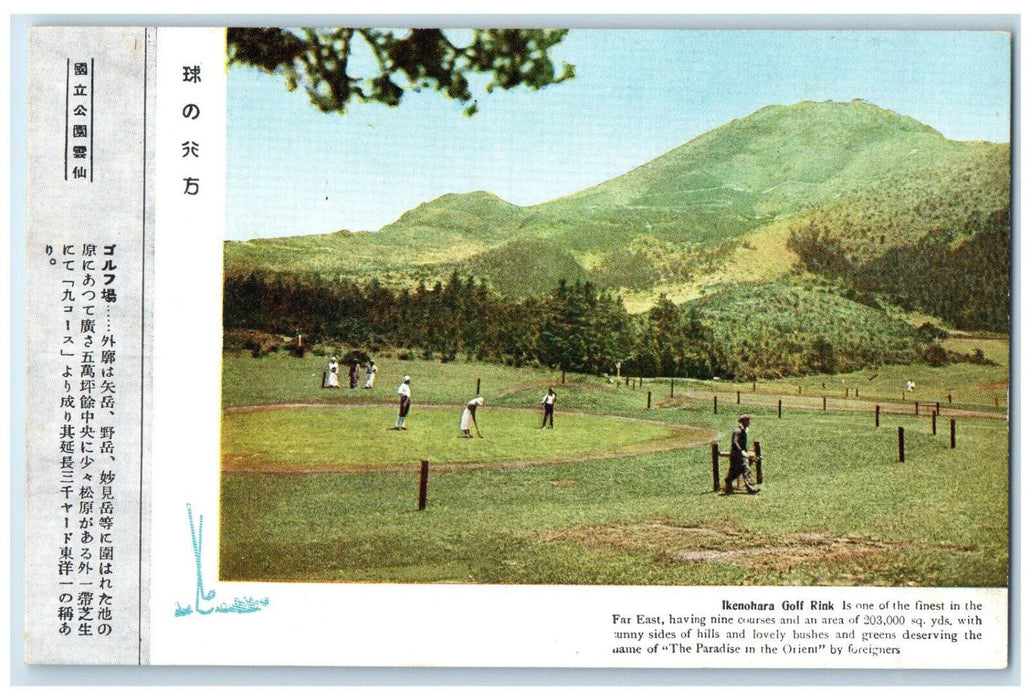 c1950's Mountain View Ikenohara Golf Rink Japan Vintage Unposted Postcard